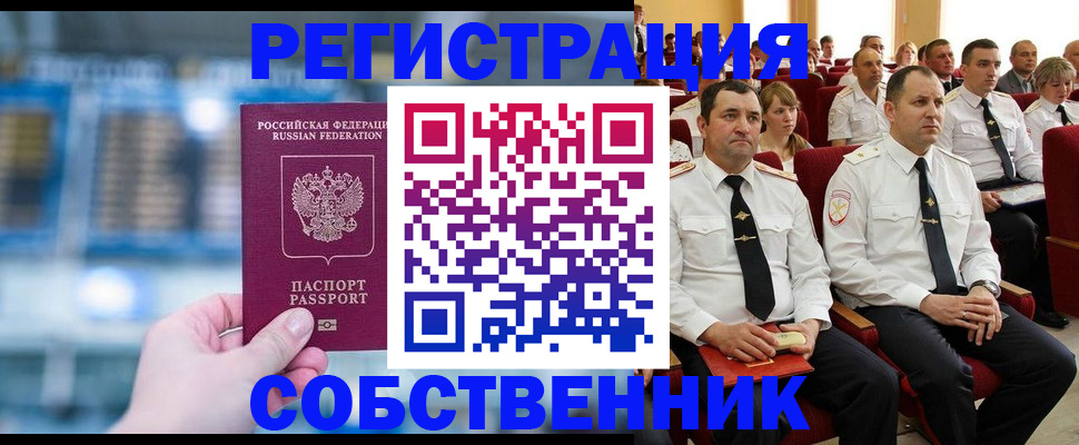 прописка от собственника в Железногорск-Илимском