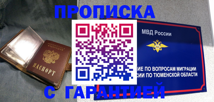 прописка от собственника в Железногорск-Илимском